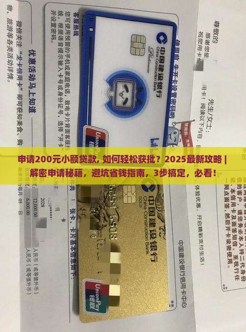 申请200元小额贷款