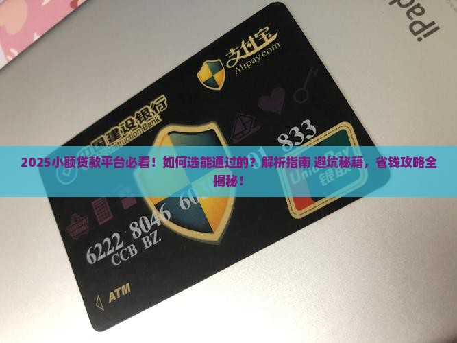 小额能通过的贷款平台