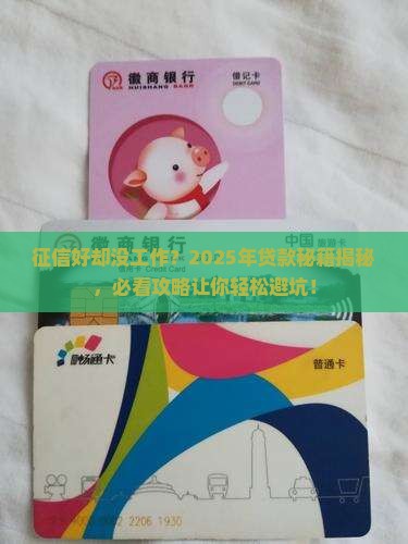 征信好无工作可以贷款吗