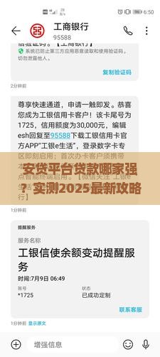 安贷是什么平台贷款好下款