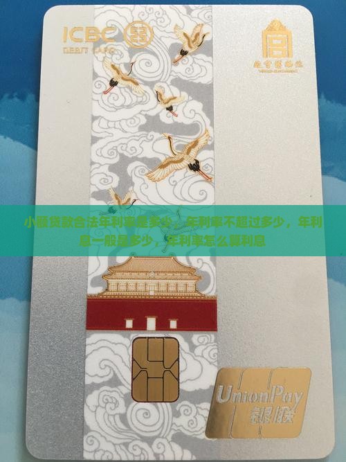 小额贷款合法年利率