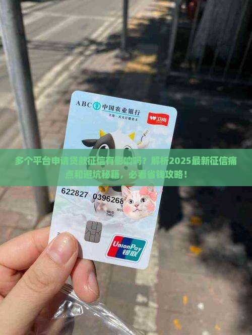 多个平台申请贷款征信有影响吗