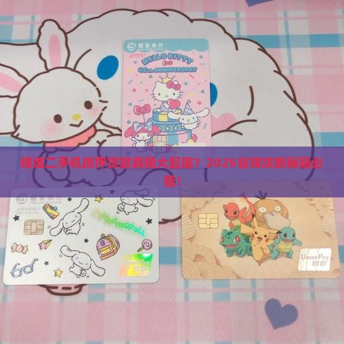 棉城二手机抵押贷款公司