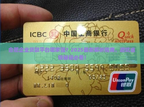 合肥企业贷款平台