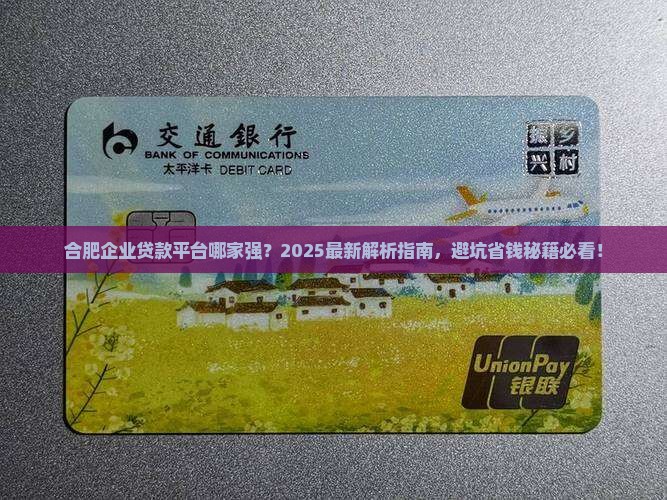 合肥企业贷款平台