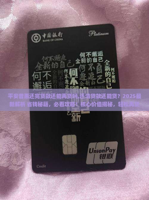 平安普惠还完贷款还能再贷吗