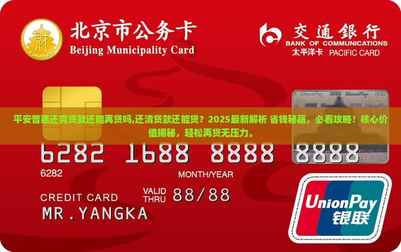 平安普惠还完贷款还能再贷吗