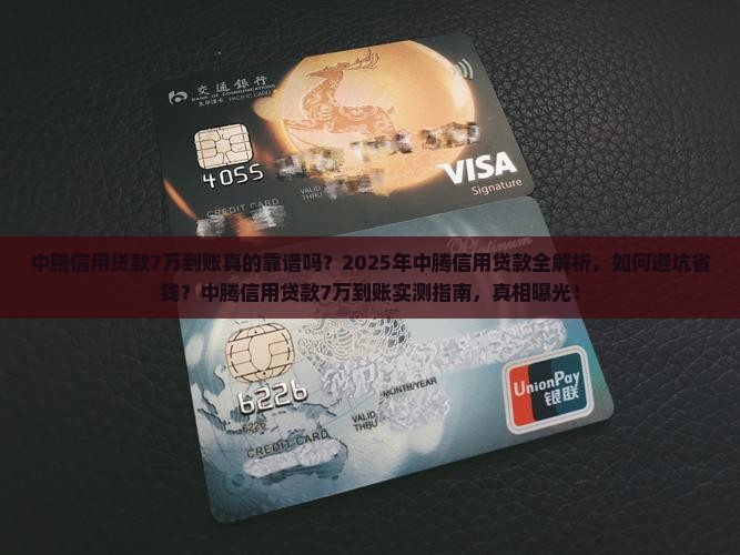 中腾信用贷款7万到账