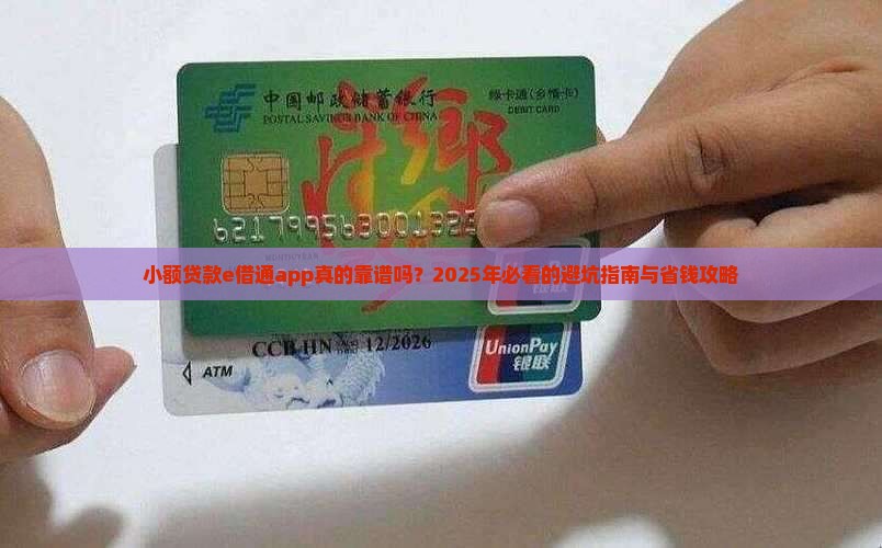 小额贷款e借通app