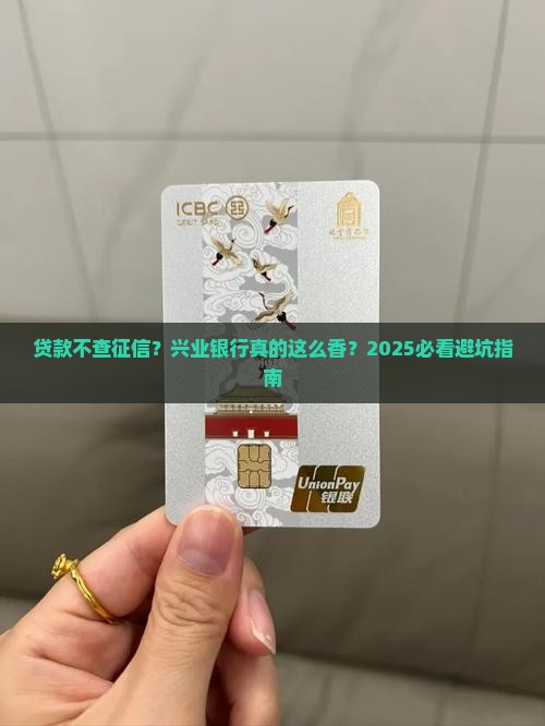 兴业银行贷款不看征信 兴业银行贷款不看征信