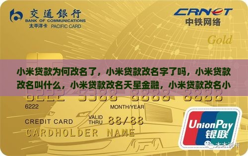 小米贷款为何改名