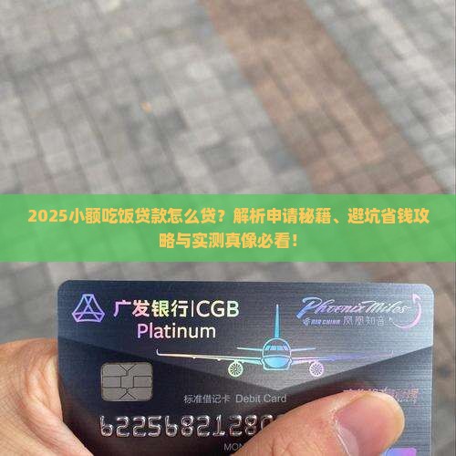 小额吃饭贷款怎么贷的呢