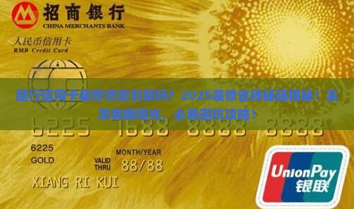 建行信用卡装修贷款划算吗