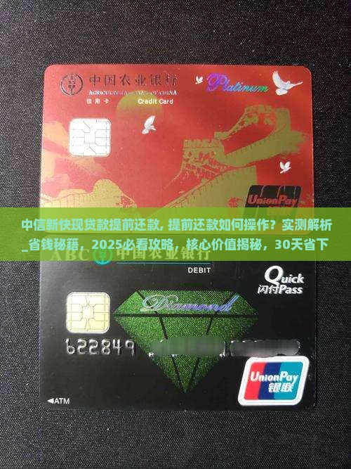 中信新快现贷款提前还款
