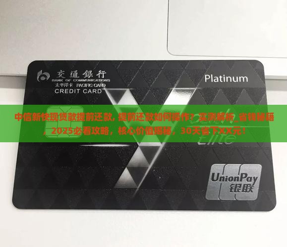 中信新快现贷款提前还款