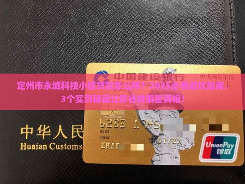 定州市永城科技小额贷款