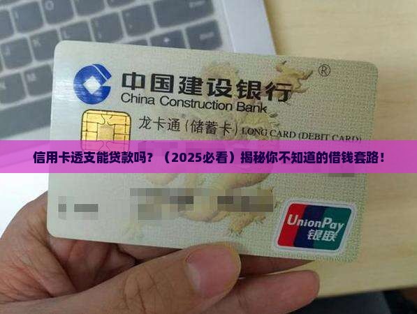 信用卡透支个人贷款吗