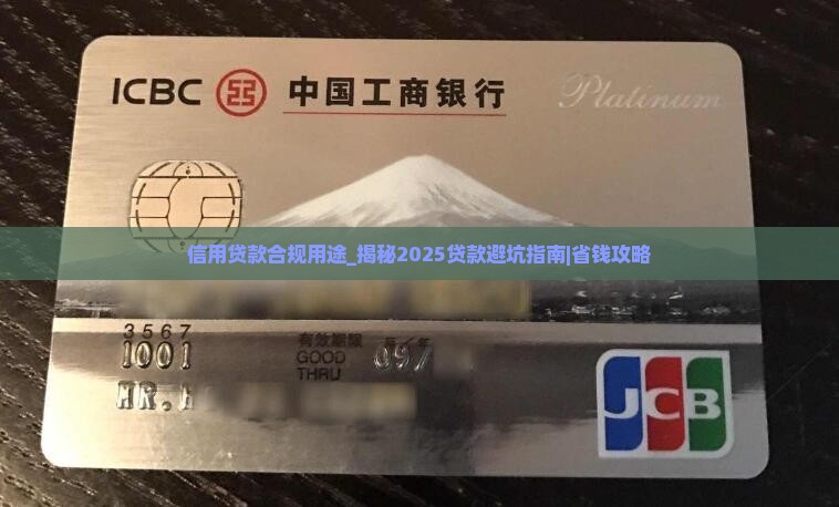 信用贷款合规用途