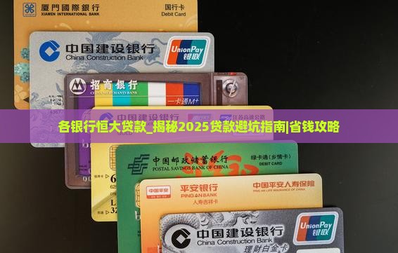 各银行恒大贷款 各银行恒大贷款