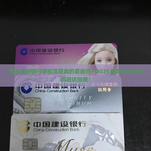 商业贷款银行审核流程