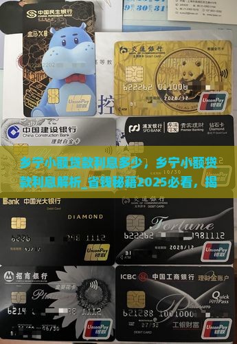 乡宁小额贷款利息多少