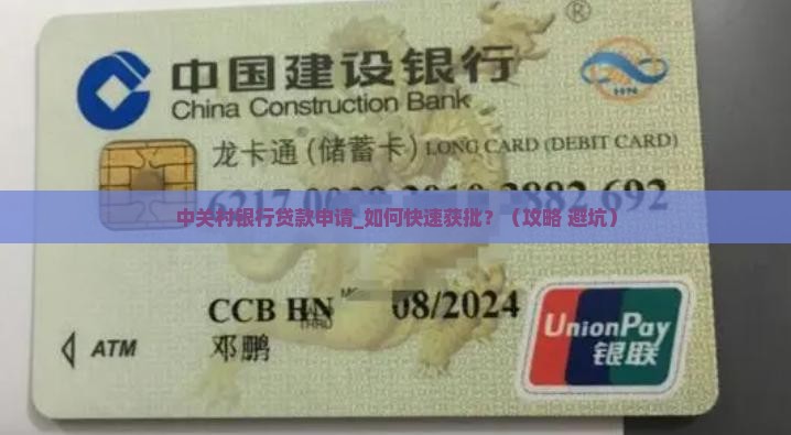 中关村银行贷款申请