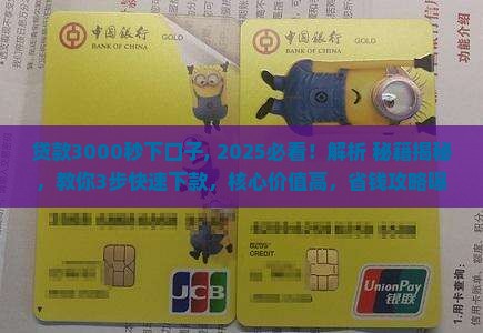 贷款3000秒下口子