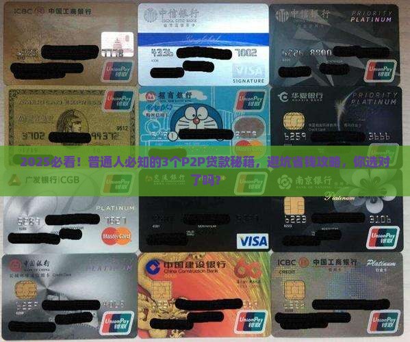 哪个p2p可以贷款吗