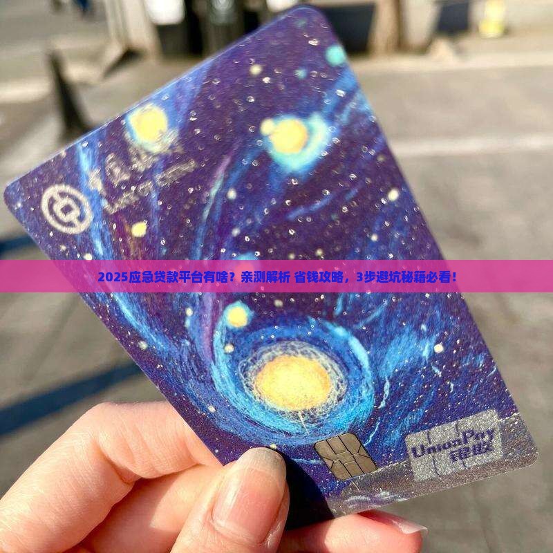 应急贷款平台有 应急贷款平台有