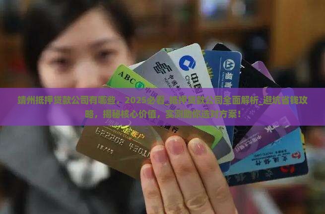 靖州抵押贷款公司有哪些