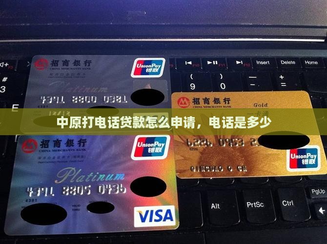 中原小贷打电话让贷款