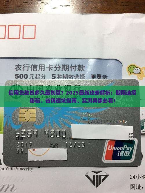 信用贷款贷多久