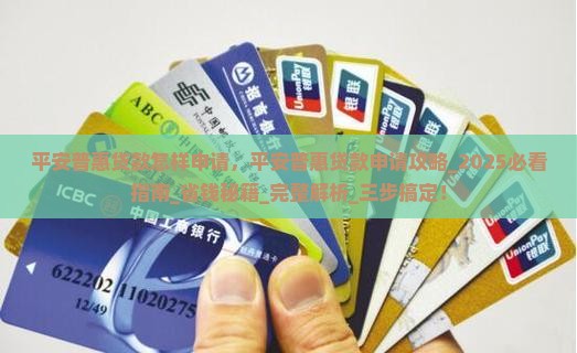 平安普惠贷款怎样申请