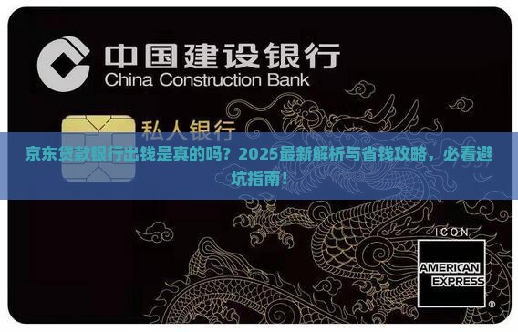 京东贷款银行出钱