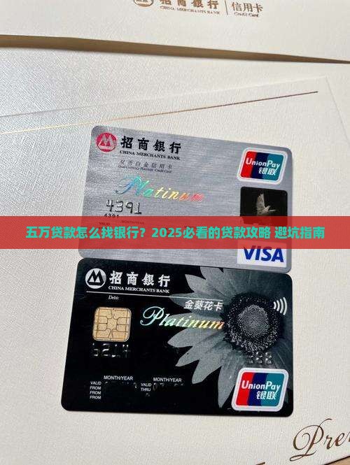 五万贷款如何找银行贷款