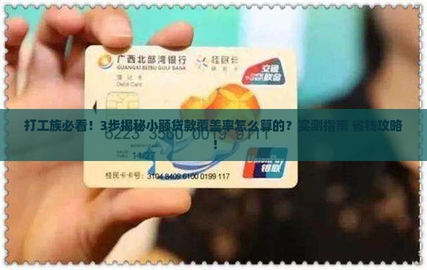 小额贷款覆盖率怎样算的