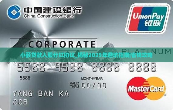 小额贷款入股分红协议