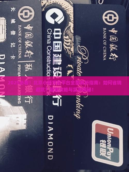 寻找北京小额贷款平台