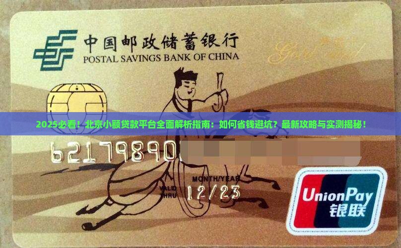 寻找北京小额贷款平台