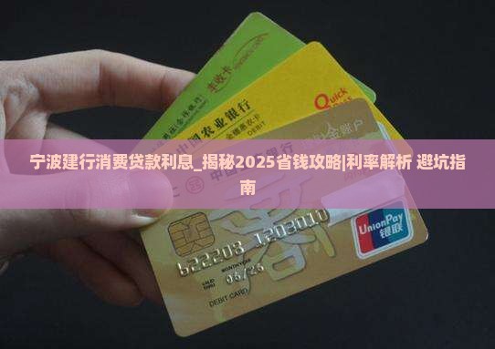 宁波建行消费贷款利息
