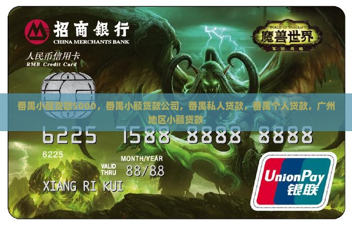 番禺小额贷款5000
