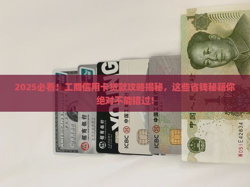 工商信用卡哪里贷款