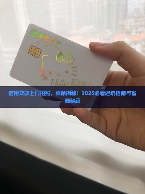 信用贷款上门拍照合法吗