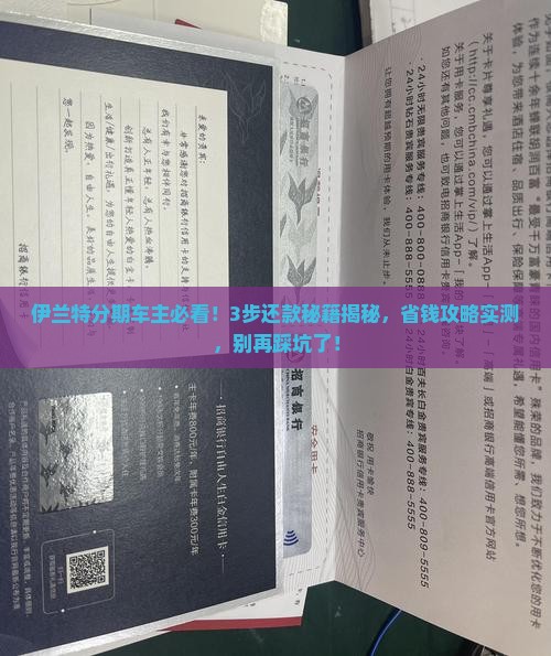 伊兰特分期贷款怎么还款