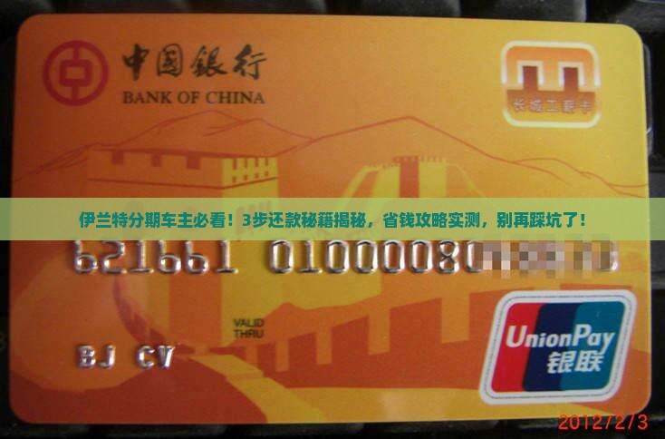 伊兰特分期贷款怎么还款