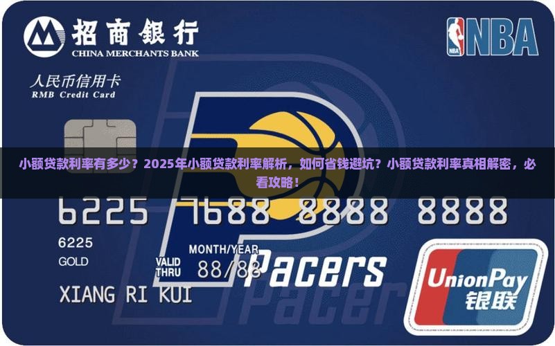 小额贷款利率有多少