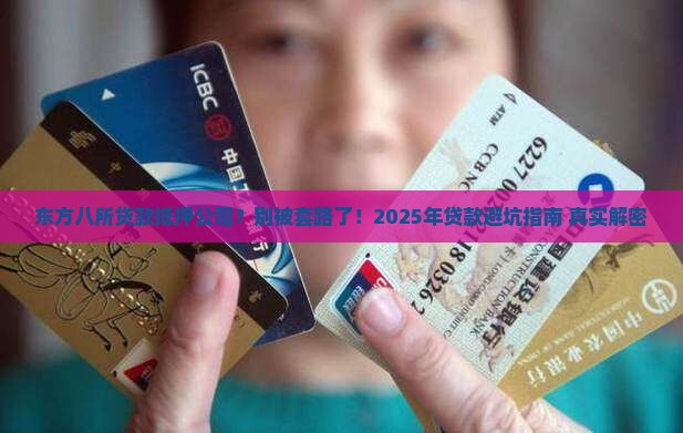 东方八所贷款抵押公司