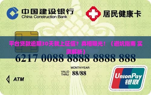 平台贷款逾期多久上征信