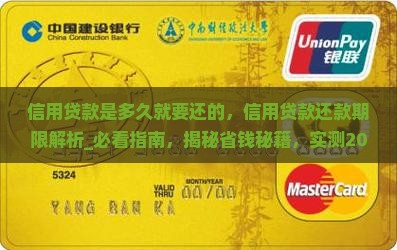 信用贷款是多久就要还的