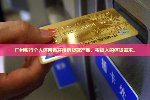 广州最新信用贷款